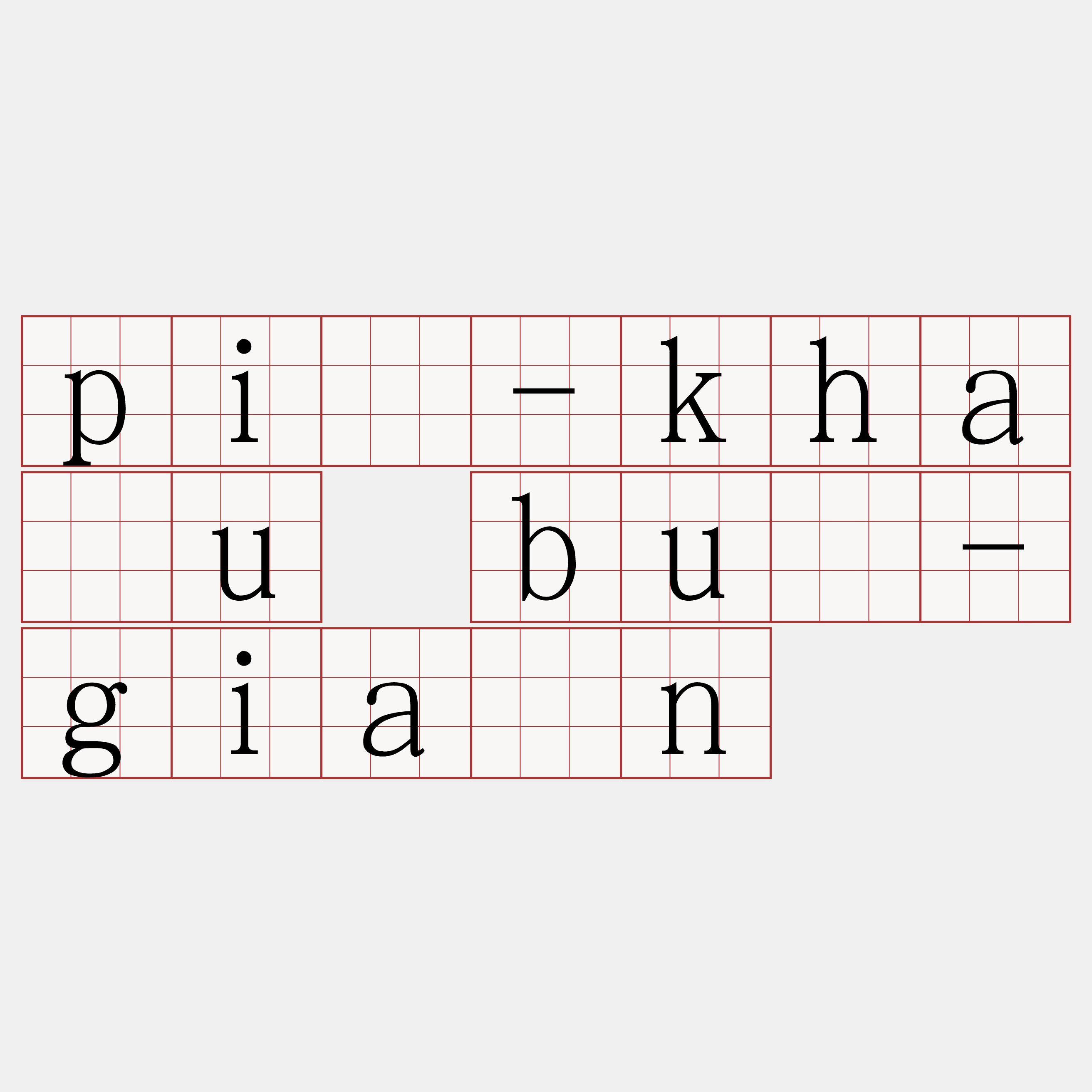 pì-kháu bû-giân